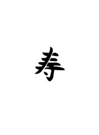 pochoir-tatouage-éphémère-longue-vie--japonais-id1