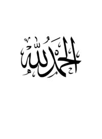 pochoir-tatouage-éphémère-alhamdulillah-calligraphie-arade-mot10